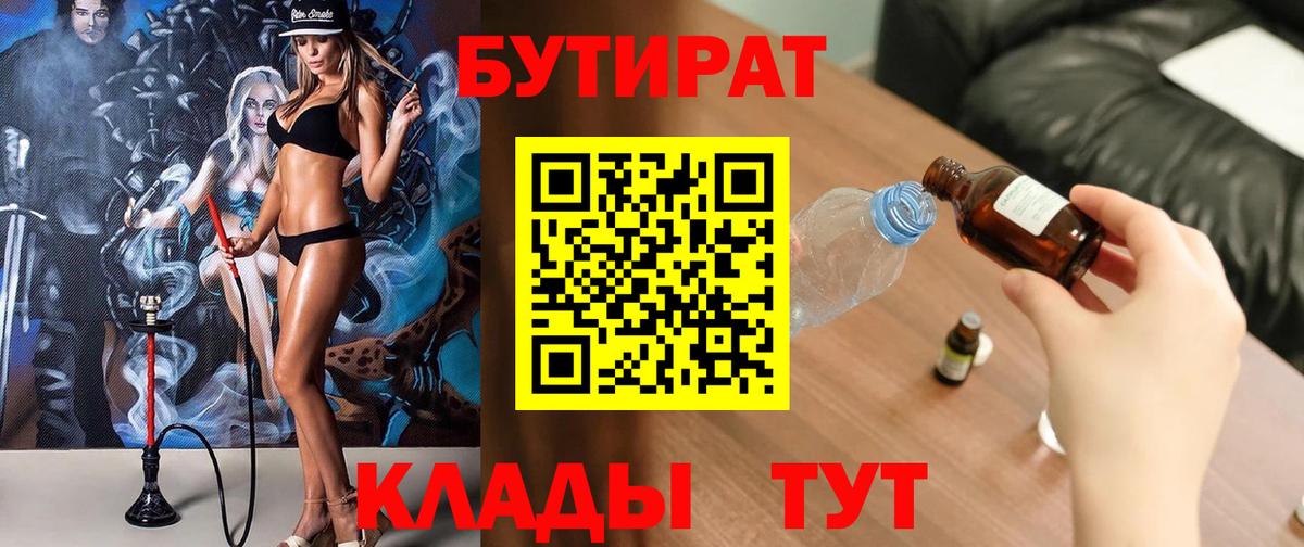 Бутират 1.4BDO Зима