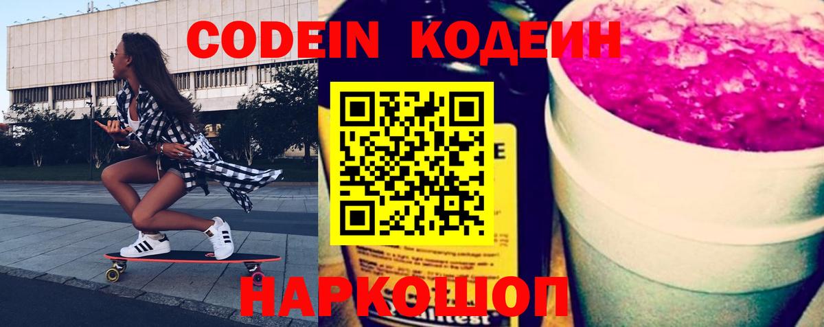 Зима  Кодеин Purple Drank  Вход с VPN 
