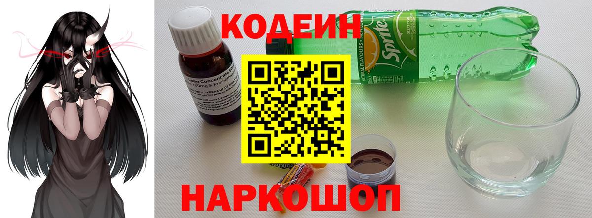 Кодеиновый сироп Lean напиток Lean (лин) Зима