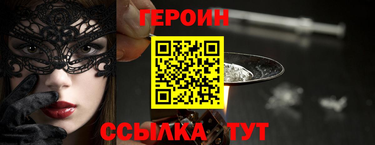 ГЕРОИН герыч Зима