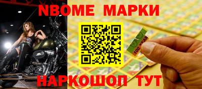марки nbome Волгодонск