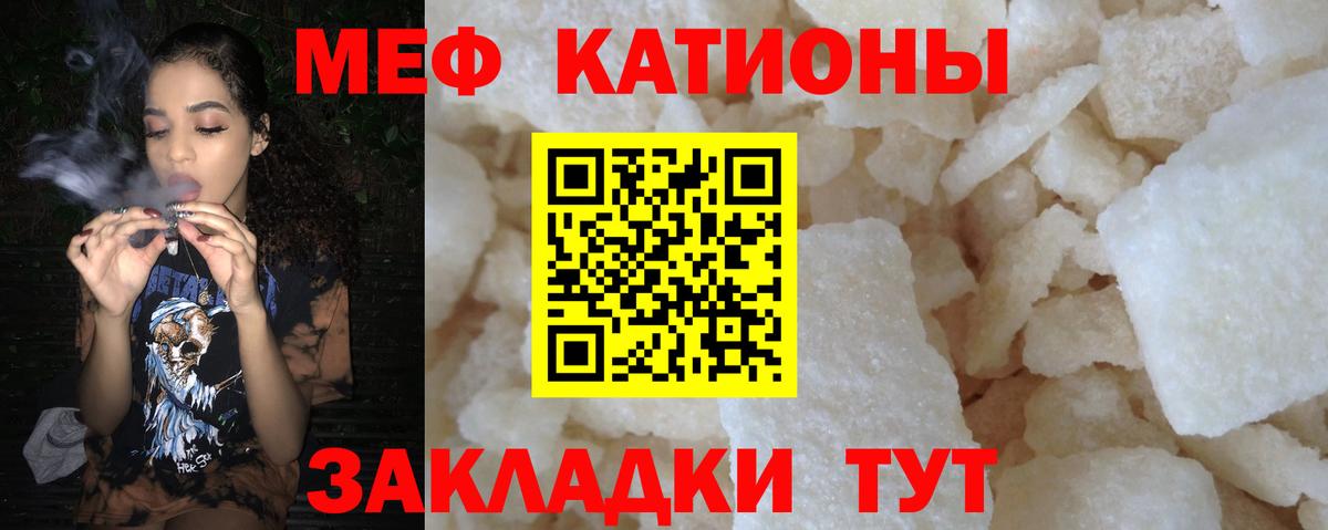 Меф мяу мяу мука Зима