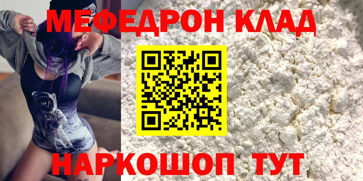 МЕФ VHQ  Меф  Зима  Меф mephedrone 
