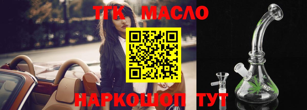 ТГК гашишное масло Зима
